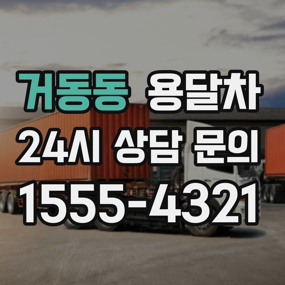 거동동 용달차 현장 작업 전 확인하면 좋은 안전 사항