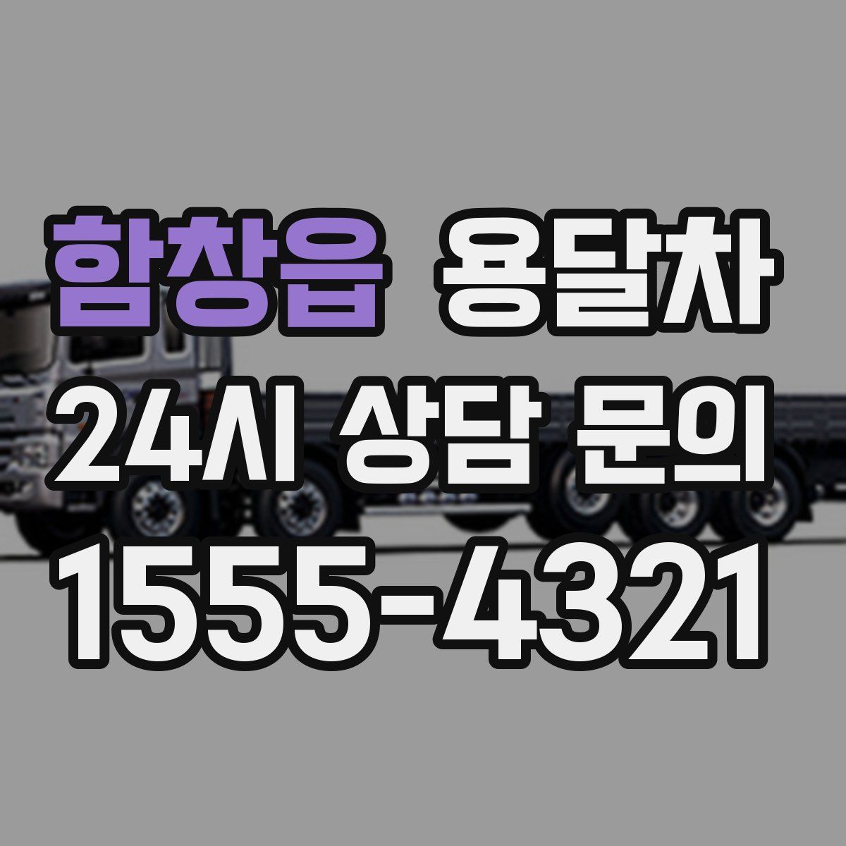 함창읍 용달차