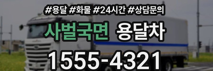 사벌국면 용달차