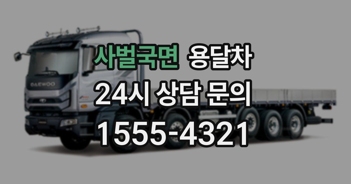 사벌국면 용달차