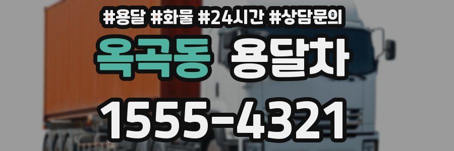 옥곡동 용달차