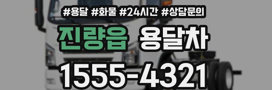 진량읍 용달차