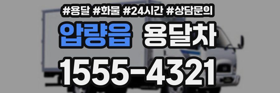 압량읍 용달차