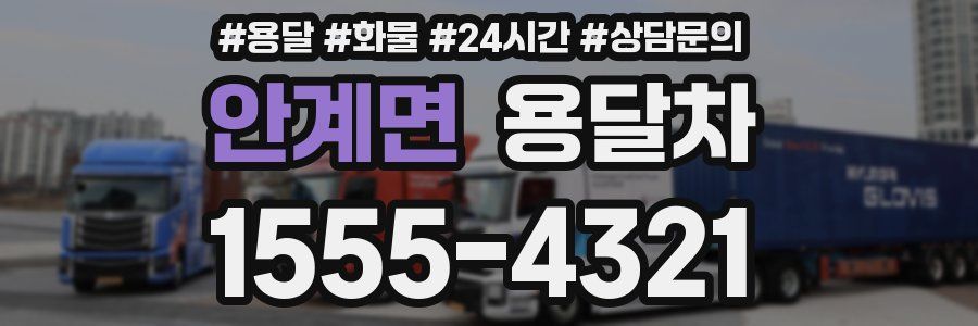 안계면 용달차