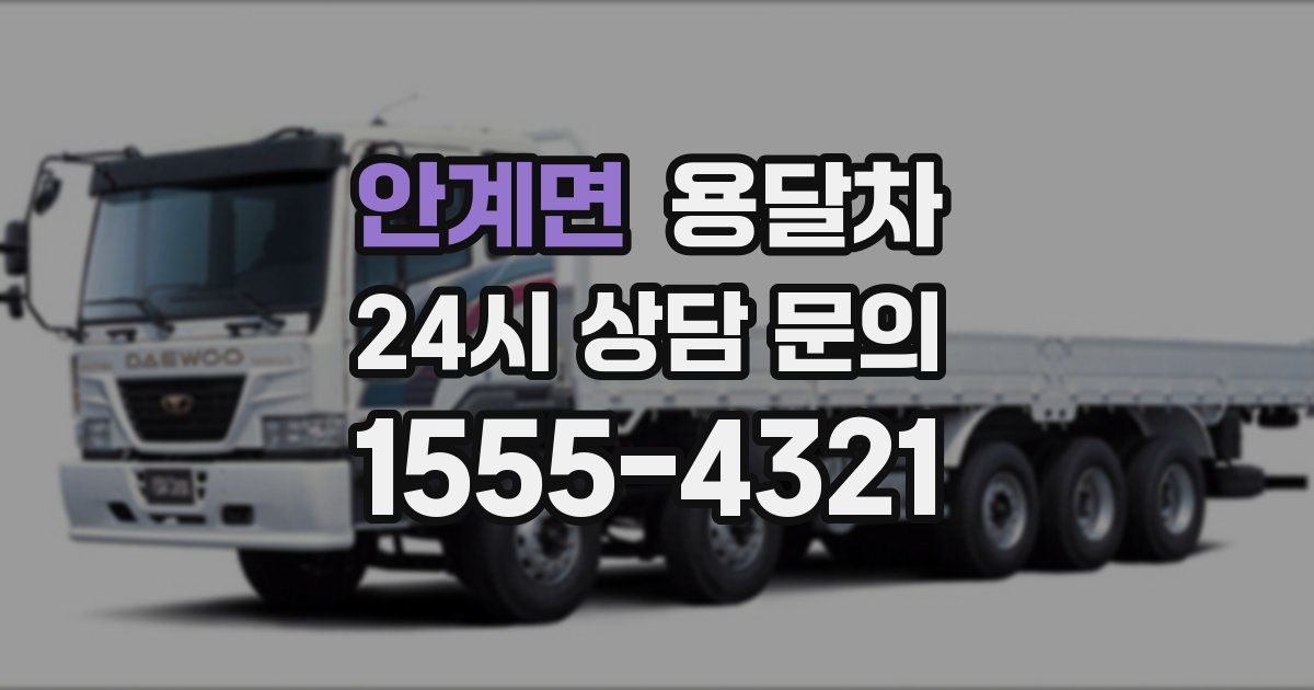 안계면 용달차