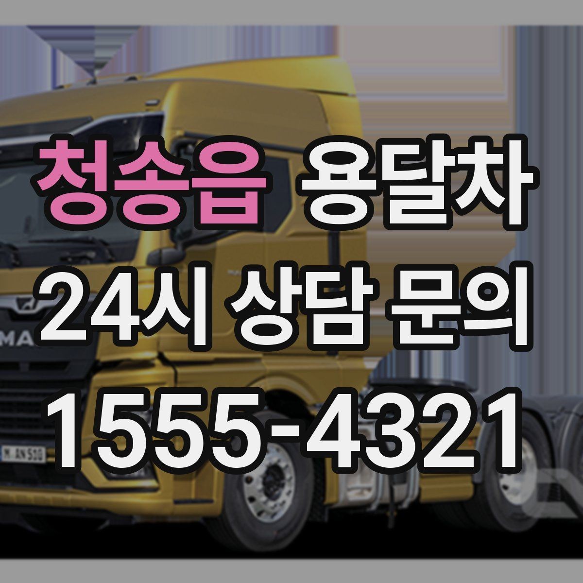 청송읍 용달차 이용 시 계단 작업 여부를 따져봐야 하는 이유