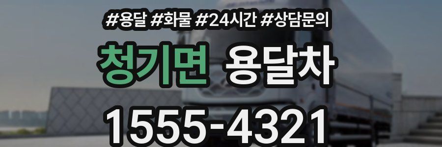 청기면 용달차
