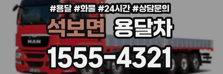 석보면 용달차
