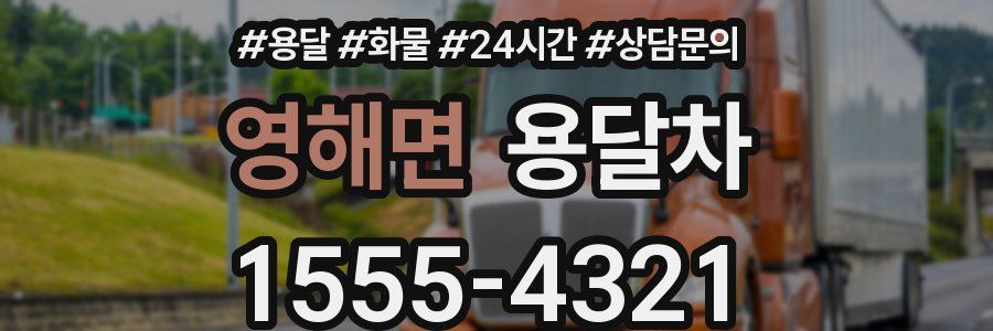 영해면 용달차
