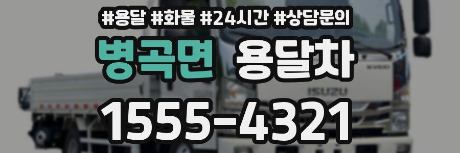 병곡면 용달차