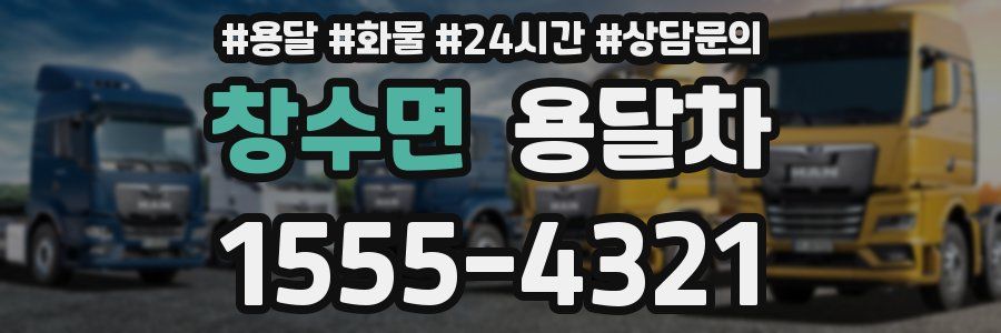 창수면 용달차