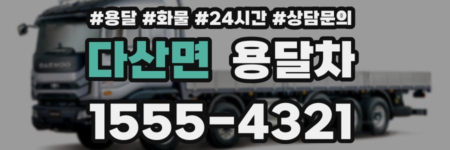 다산면 용달차