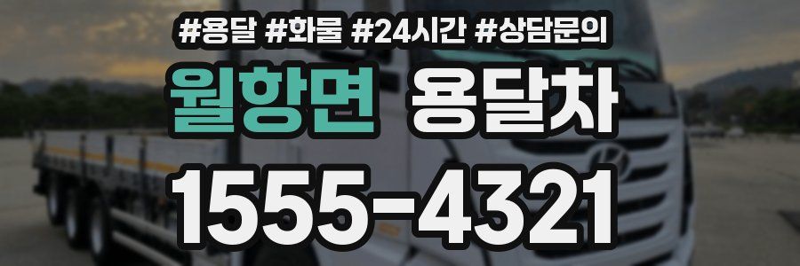월항면 용달차
