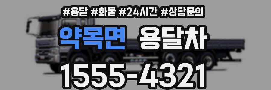 약목면 용달차