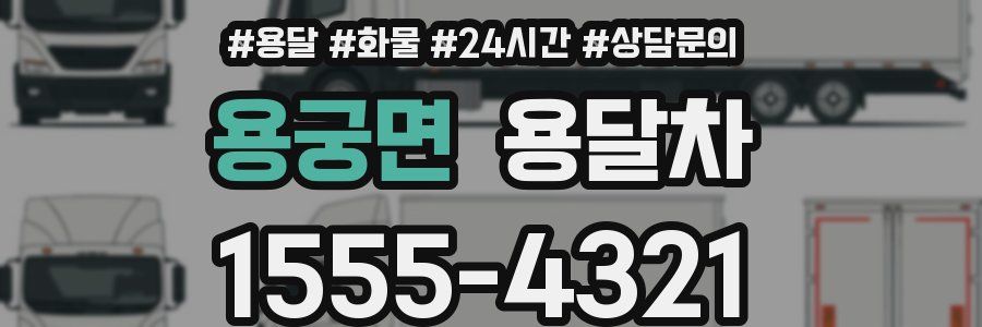 용궁면 용달차