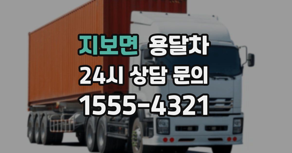 지보면 용달차