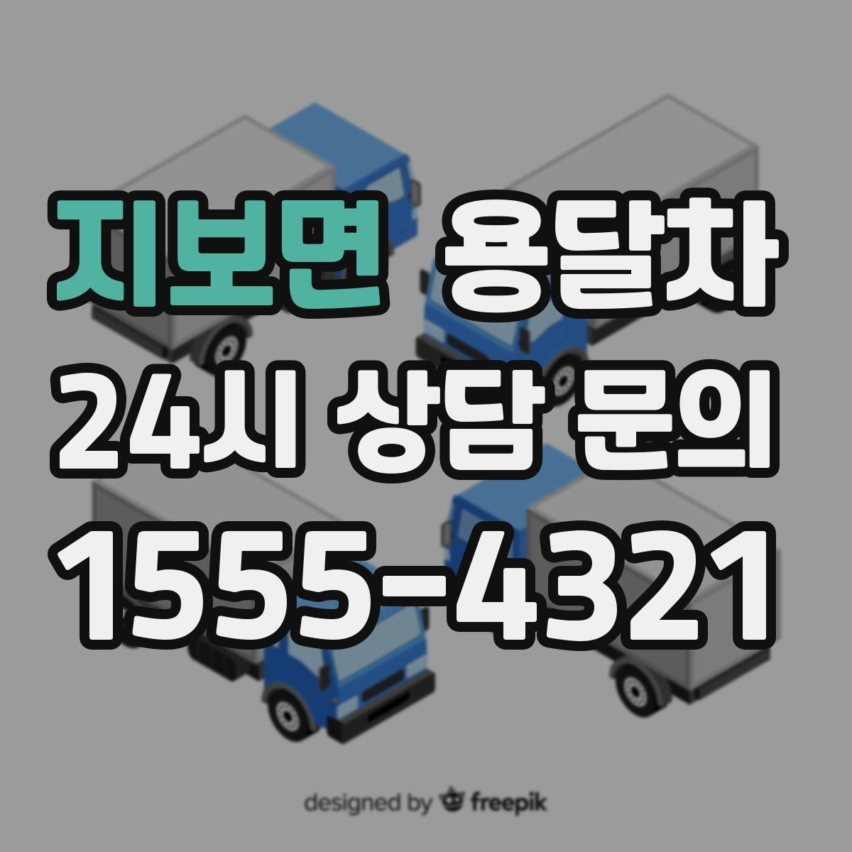 지보면 용달차