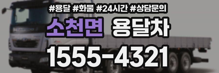 소천면 용달차