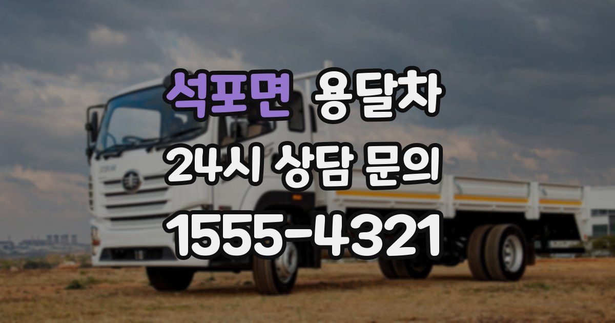 석포면 용달차