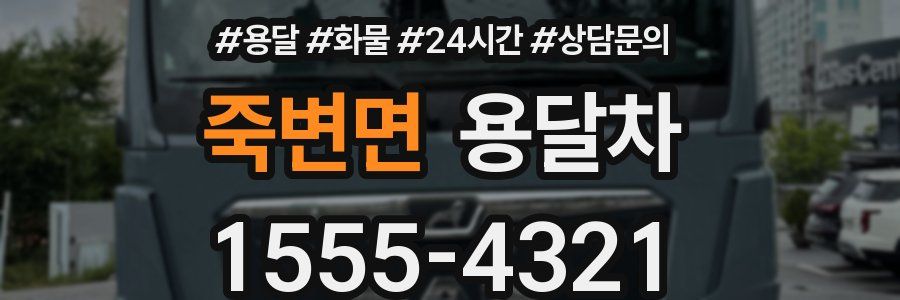죽변면 용달차