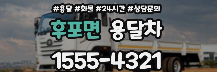 후포면 용달차