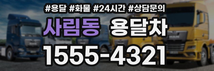 사림동 용달차