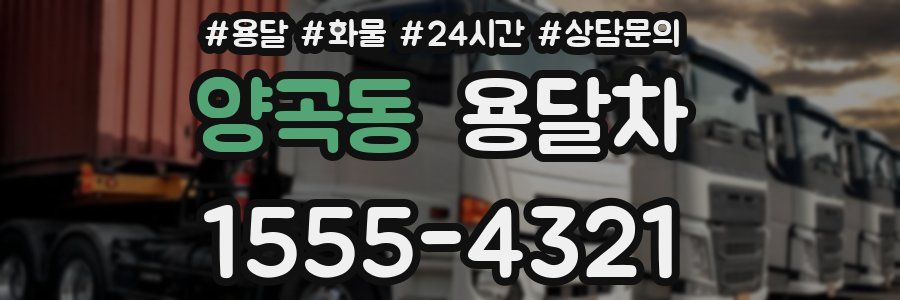 양곡동 용달차