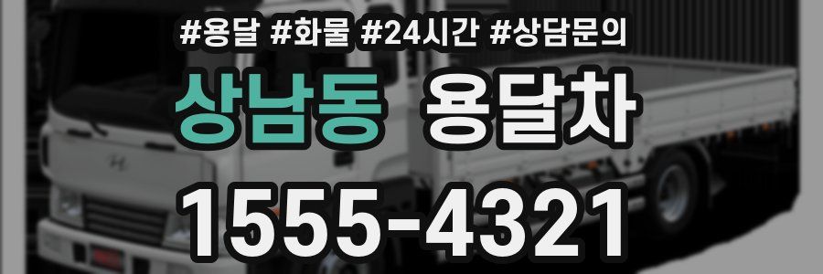 상남동 용달차