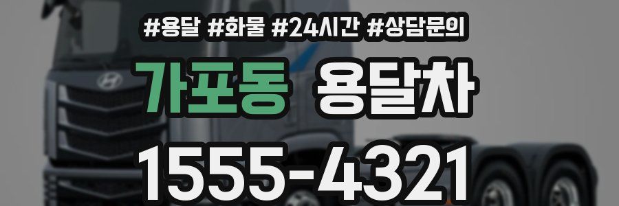 가포동 용달차