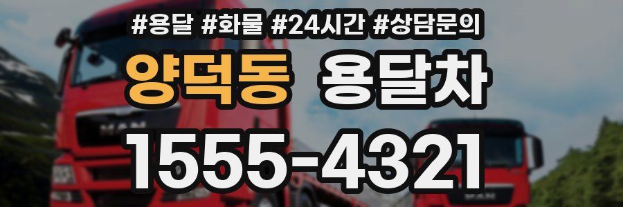 양덕동 용달차