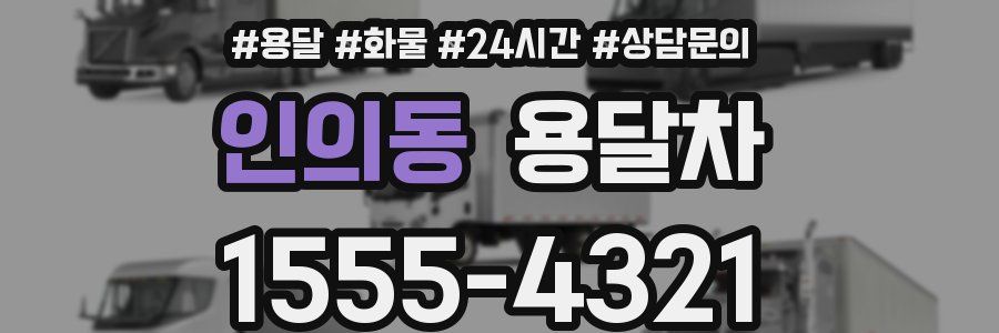 인의동 용달차