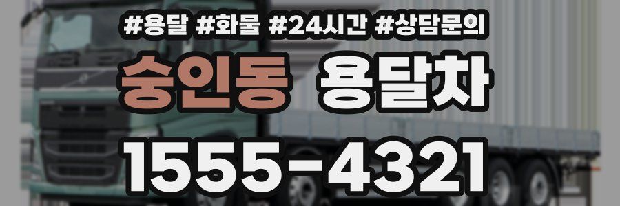 숭인동 용달차
