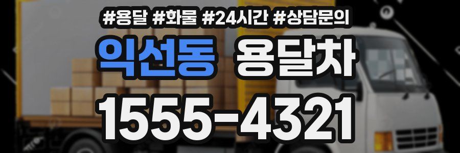 익선동 용달차