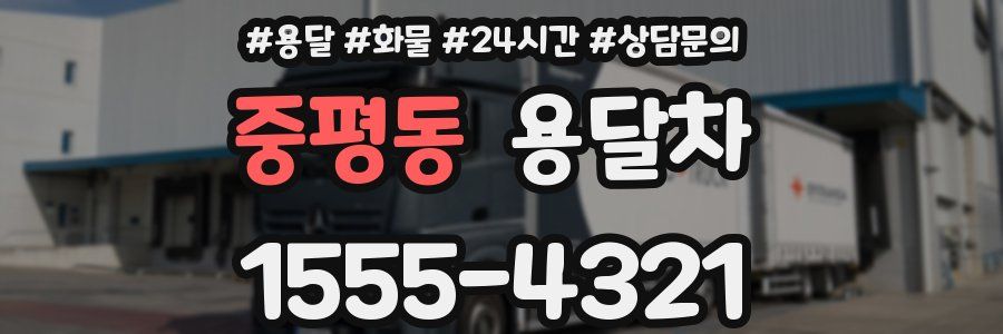 중평동 용달차