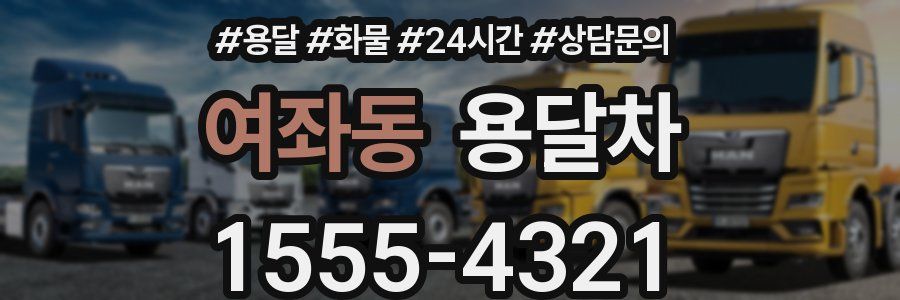 여좌동 용달차