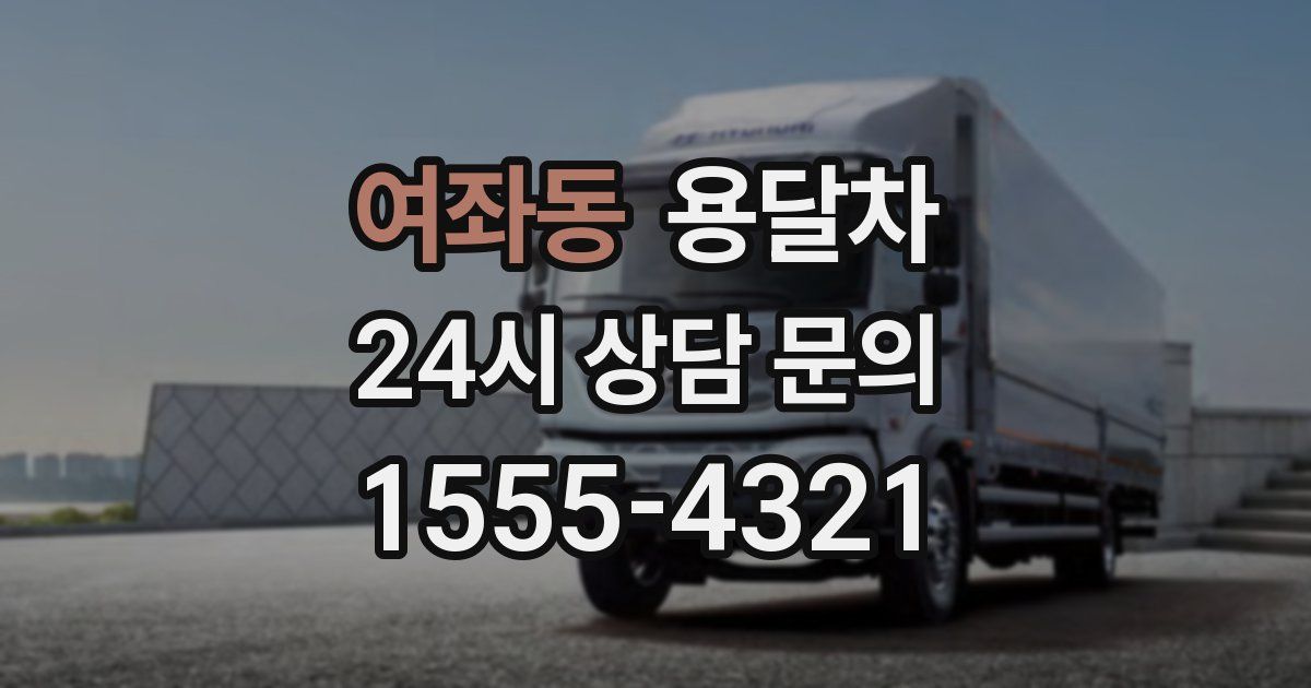 여좌동 용달차
