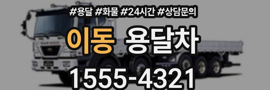 이동 용달차