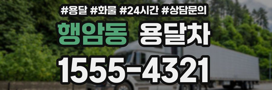 행암동 용달차