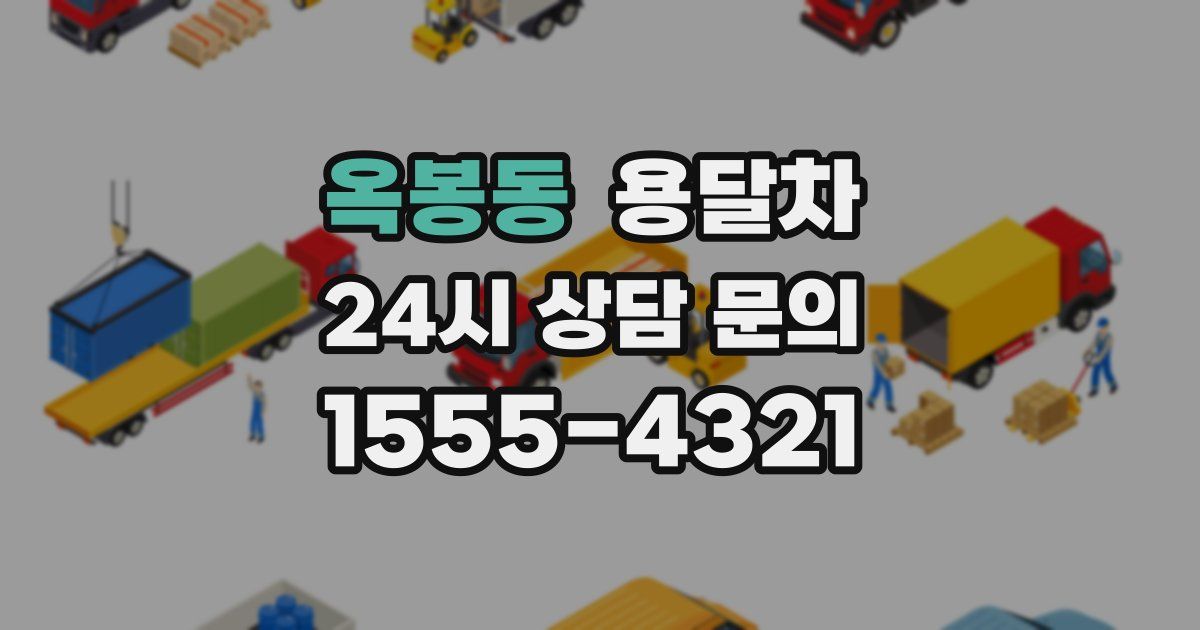 옥봉동 용달차