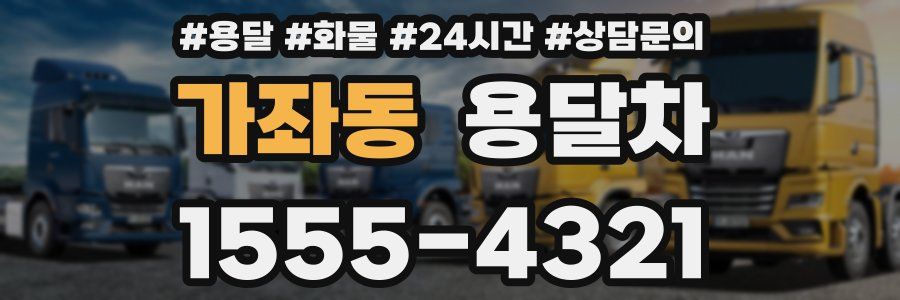 가좌동 용달차