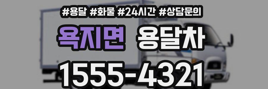욕지면 용달차