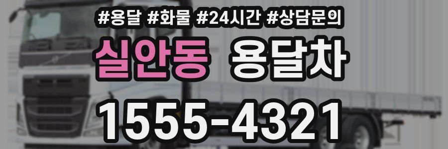 실안동 용달차