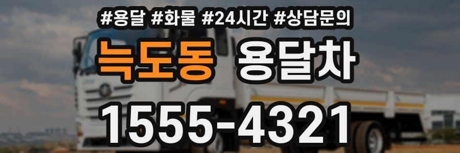 늑도동 용달차