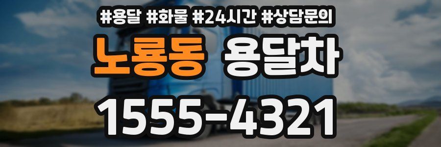 노룡동 용달차
