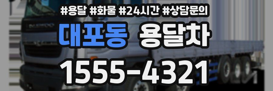 대포동 용달차