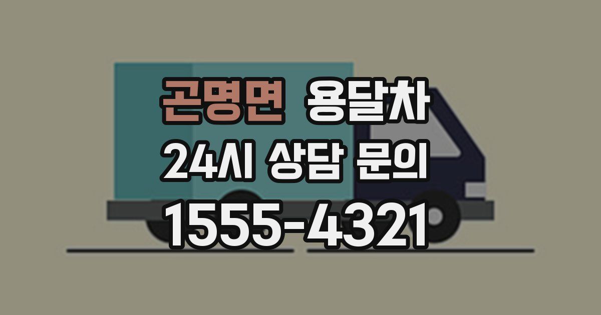 곤명면 용달차