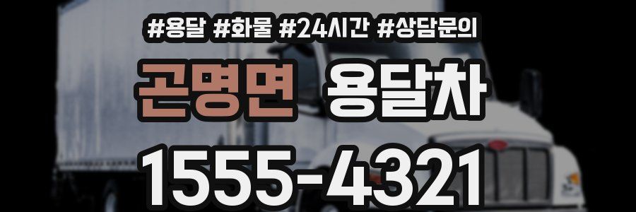 곤명면 용달차