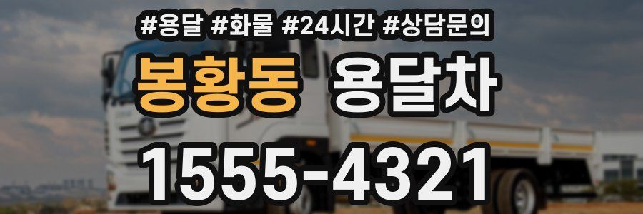 봉황동 용달차