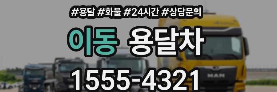 이동 용달차