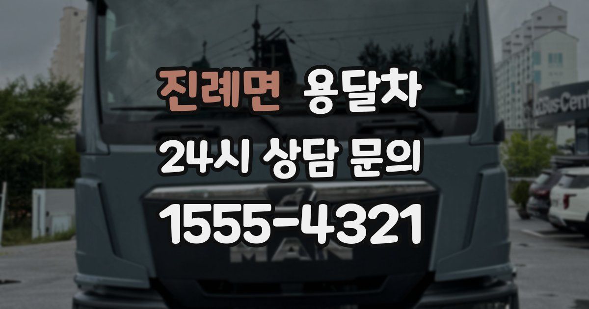 진례면 용달차